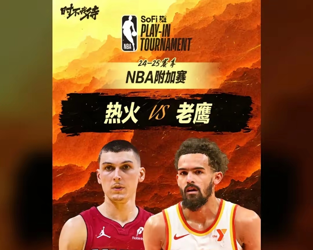 热火迎战老鹰,争夺东部次席 热火迎战老鹰,争夺东部次席