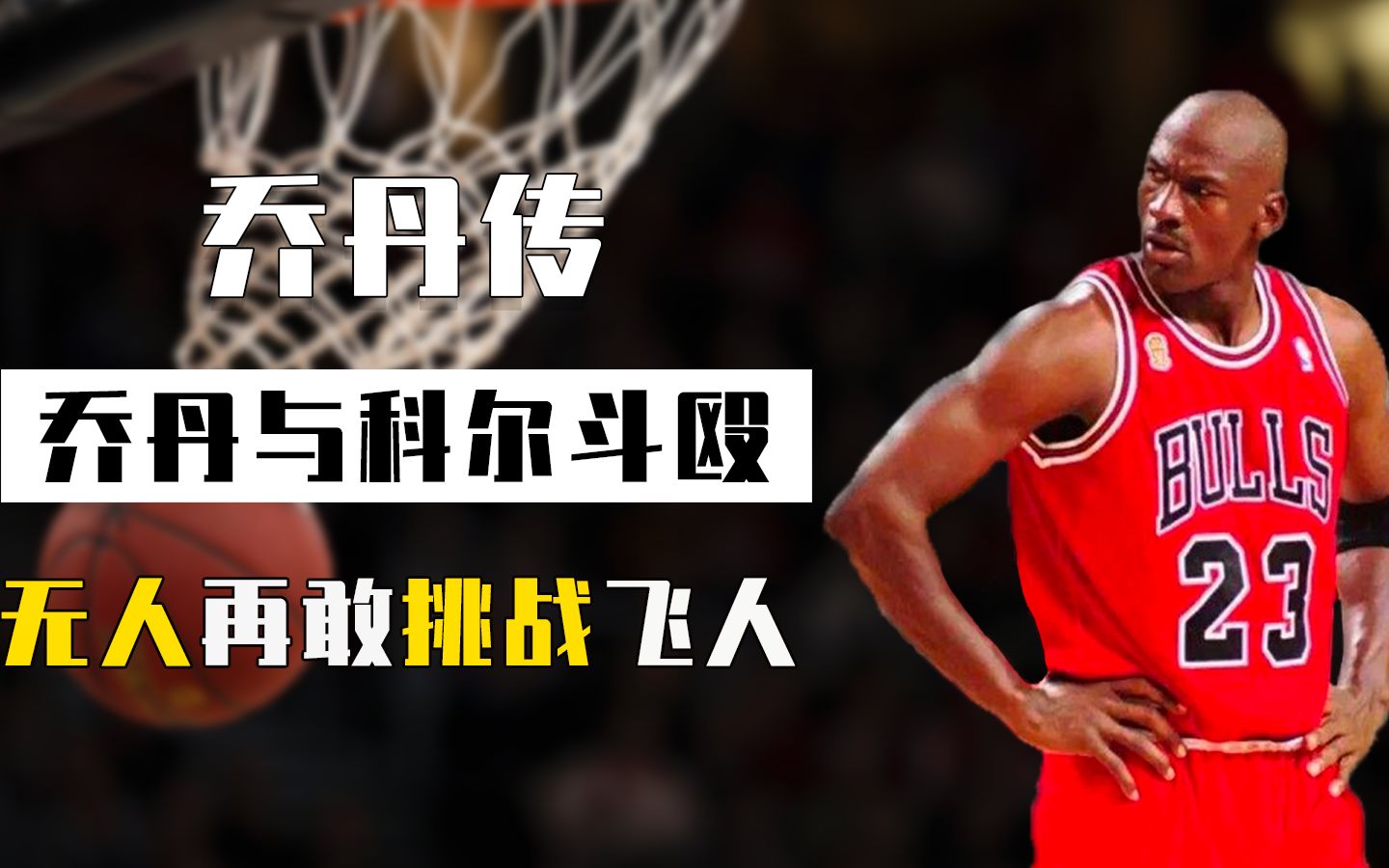 开云体育登录-乔丹科尔:不排除再度回到总决赛并获得冠军的简单介绍