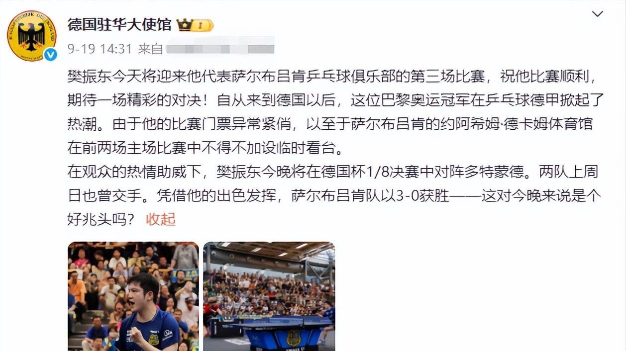 开云体育中国-瑞典队完胜德国队，张继科刷新纪录